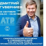 Ведущий спикер форума «Алтай. Территория развития» - Дмитрий Губерниев