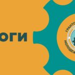 Итоги грантового конкурса Росмолодежи