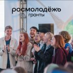 Продлен прием заявок на грантовый конкурс