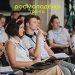 Эксперты Росмолодёжь.Гранты проведут вебинары для участников грантового конкурса!