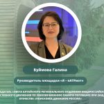 Завершает знакомство с направлением «АТР-социальный» площадка «Я – пАТРиот»