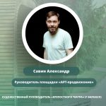 Продолжит наше знакомство с площадками направление «АТР-управленческий»!
