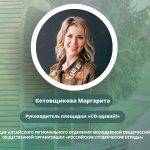 Площадка «СО-здавай!» соберет студотрядовцев из разных точек России