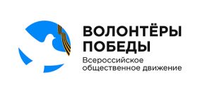 Волонтеры-Победы 1